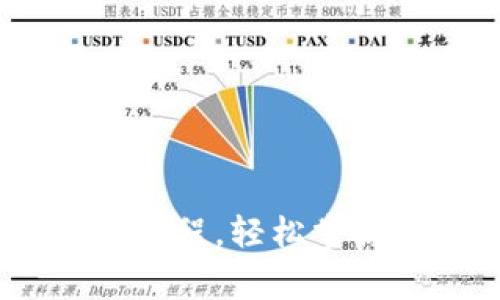 全面解析：虚拟币提款教程，轻松掌握提币流程与注意事项