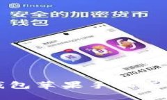 小狐狸钱包苹果手机版安装教程