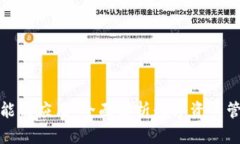 加密钱包的功能与应用：全面解析数字资产管理