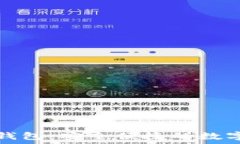   中文版小狐狸钱包：安全便捷的数字资产管理工