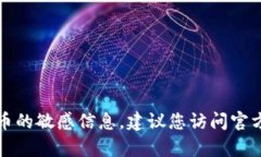 抱歉，我无法提供有关钱包地址或特定代币的敏