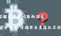 思考一个能解决用户问题的优秀IM钱包的安全性：