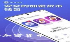 如何选择和使用Ledger加密货币钱包，保障你的数