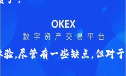 Ledger钱包评测：安全性、使用体验和适用性分析/ 

关键词：加密货币, 钱包安全, Ledger/guanjianci

## 导言

随着加密货币的普及和更多投资者的参与，数字资产的安全性问题变得尤为重要。Ledger钱包作为市面上最受欢迎的硬件钱包之一，其安全性、易用性和多种功能吸引了大量用户。在这篇文章中，我们将深入探讨Ledger钱包的各个方面，包括它的工作原理、优缺点、用户体验以及适用性等方面。

## Ledger钱包简介

Ledger钱包是一种硬件钱包，由法国公司Ledger开发与生产。自2014年推出以来，Ledger已经推出了数款硬件钱包，其中最为人熟知的包括Ledger Nano S和Ledger Nano X。这些钱包为用户提供了一个安全的环境来存储和管理他们的加密资产。

在传统的金融环境中，银行提供存款保障，但在加密货币领域，资产的安全性依赖于用户自身的管理。因此，选择一个安全的硬件钱包显得尤为重要。Ledger钱包通过将私钥存储在硬件设备上，以及提供强大的加密技术，使用户的资产免受黑客攻击。

## Ledger钱包的安全性

### 重量级加密技术

Ledger钱包采用了多重加密技术，确保用户的私钥在设备上安全存储。其内置的Secure Element（安全元件）是通过国际标准的安全认证，防止未经授权的访问。这种物理安全措施使得Ledger即使面临恶意攻击也能在很大程度上保障用户的资产安全。

### 备份与恢复机制

Ledger钱包支持种子短语的功能，用户在初次启用设备时会生成一组24个单词的助记词。用户需妥善保管这组短语，它用于钱包的备份和恢复。在设备丢失或损坏的情况下，用户可以通过输入助记词恢复他们的资产。这种机制为用户提供了更大的灵活性和安全性。

### 固件更新

Ledger还定期发布固件更新，以提高安全性和修复潜在漏洞。用户可以定期检查并更新固件，以确保钱包的安全性始终处于最佳状态。

## Ledger钱包的使用体验

### 界面与操作

Ledger钱包的用户界面设计较为直观，用户可以通过Ledger Live软件轻松管理他们的加密资产。Ledger Live支持多种加密货币的存储、发送和接收，用户只需通过USB连接或蓝牙连接Ledger钱包和电脑或手机即可进行操作。

### 资金管理

在Ledger Live中，用户可以清晰地查看他们的资产组合，进行交易、跟踪市场价格等操作。这种资产管理功能为用户提供了便利，特别是对于需要管理多种加密资产的用户。

### 客户支持

Ledger的客户支持团队在能够解答用户问题方面表现出色。无论是设备的使用疑问，还是安全性方面的顾虑，用户都可以通过官方渠道寻求帮助。

## Ledger钱包的适用性

### 初学者友好

对于初学者来说，Ledger钱包的易用性是一个优势。用户只需要按照说明书的指引进行操作，便可以轻松上手。结合用户手册和在线教程，初学者能够快速熟悉如何安全地管理自己的数字资产。

### 中高级用户

对于中高级用户，Ledger钱包则提供了高级的功能和灵活的选项，用户可以自定义他们的设置，享受多种加密货币的管理服务。Ledger的耐用性和高安全性使其成为考虑长期持有加密资产用户的理想选择。

## 结语

总体而言，Ledger钱包凭借其高水平的安全性、友好的用户界面以及强大的功能，在市场上赢得了良好的声誉。无论是对于初学者还是资深用户，Ledger钱包都能提供相应的支持和功能。通过适当的使用和管理，用户可以有效地保护自己的加密资产。

## 可能相关问题

1. Ledger钱包是否真的安全？


在讨论Ledger钱包的安全性时，首先需要明确的是，任何钱包的安全性都取决于几方面的因素，包括钱包的技术实现、用户的操作习惯以及外部环境的安全性。Ledger的安全措施包括内部硬件的安全性、加密算法以及用户的助记词备份等。

Ledger钱包的内部机制采用了Secure Element（安全元件），这一方面增强了私钥存储的安全性。许多知名的安全认证机构都对其进行了认证。此外，Ledger会定期发布固件更新，以修复安全漏洞和提升安全性。

然而，用户的操作习惯同样重要。例如，用户需要妥善保管助记词，避免泄露给他人。即使是最安全的钱包，也无法保证在用户行为不当的情况下不被攻破。

总的来说，Ledger钱包是目前市场上最为安全的选择之一，但用户仍然需要进行自我管理和安全教育，以最大程度地保护自己的数字资产。

2. Ledger钱包支持哪些加密货币？


Ledger钱包支持的加密货币种类繁多，这也是其吸引用户的一大优势。目前，Ledger Nano S和Nano X都支持多达数百种加密货币，包括比特币、以太坊、莱特币以及其他流行的山寨币。

用户可以通过Ledger Live应用程序来管理他们的加密资产。Ledger Live会定期更新，以添加新的资产和进一步提高用户体验。用户将能够查看他们的资产价值、进行交易和获取实时市场数据。

此外，Ledger还与一些第三方服务提供商合作，允许用户在Ledger钱包中管理更多的加密资产和功能。这种扩展性使得Ledger钱包成为一个非常灵活的资产管理工具。

值得注意的是，虽然大多数重要的加密货币都受到支持，但用户在购买钱包之前，仍需确认Ledger钱包是否支持其所持有的特定加密资产。

3. Ledger钱包与软件钱包有什么区别？


Ledger钱包作为硬件钱包，相比于软件钱包有着显著的安全优越性。软件钱包通常指的是存储在计算机或手机上的应用程序，它们的私钥存储在易受攻击的环境中，可能会因为恶意软件、黑客攻击或者操作系统的漏洞而被盗取。

硬件钱包如Ledger则通过将私钥存储在物理设备上，为用户提供了一个相对安全的存储环境。这种设计确保了即使在连接到不安全的网络下，私钥也不会被暴露。

而且，Ledger钱包通常具有备份与恢复的机制，如种子短语，这可以在设备丢失时帮助用户恢复资产。而软件钱包则可能缺少这种强大的保护措施。

不过，软件钱包在使用方便性和交易速度上往往比硬件钱包更有优势，因此用户在选择钱包类型时需要根据自己的需求进行适合的选择。有些用户会将两者结合使用，以实现安全与便利的平衡。

4. 如何选择最合适的钱包？


在选择加密货币钱包前，用户需要考虑多个因素，包括安全性、支持的货币种类、使用方便性和成本等。以下是几个应考虑的关键因素：

首先，安全性是选择钱包时的重中之重。硬件钱包通常被认为是最安全的选择，尤其适合长期持有的资产。Ledger作为市场上的一线品牌，其安全性得到了广泛认可。

其次是支持的加密货币种类。用户应确认钱包是否支持他们希望存储和交易的加密资产。例如，Ledger钱包支持的资产种类覆盖广泛，适合多种投资需求。

使用方便性也是重要的考量因素。无论是界面设计还是交易流程，良好的用户体验会影响到日常使用的便利性。

最后，价格也是用户需要考虑的因素。硬件钱包通常需要一次性的成本，而且需要考虑到长期的价值。用户在选择时可以综合评估各方面的因素，以确保所选钱包适合自己的需求与预算。

5. 如何有效管理Ledger钱包？


有效管理Ledger钱包需要用户掌握一些基本知识与技巧。首先，用户应该熟悉Ledger Live应用程序的使用，了解如何添加、发送和接收加密货币。

其次，备份助记词是重中之重。用户在首次激活钱包时，会生成一组助记词，这些词在钱包的恢复过程中至关重要。用户应该将其安全存储在离线状态，避免电子存储的风险。

此外，定期更新钱包固件也是有效管理的一个重要方面。在Ledger官网检查最新的固件版本，并按照说明进行更新，可以增强钱包的安全性。

最后，用户在进行大额交易时需格外谨慎，最好先进行小额测试交易，以确认操作无误。在加密货币市场中，保持警惕能够有效降低风险，保护自己的资产。

## 结尾

通过深入分析Ledger钱包的安全性、使用体验及适用性等方面，我们可以看出，Ledger钱包在加密货币管理中既具备安全性，又提供了良好的用户体验。尽管有一些缺点，但对于大多数用户而言，Ledger钱包仍然是管理加密资产的优秀选择。希望本篇文章能够帮助用户做出明智的选择，在加密货币投资中保护好自己的资产。
