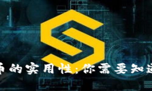 加密货币的实用性：你需要知道的一切