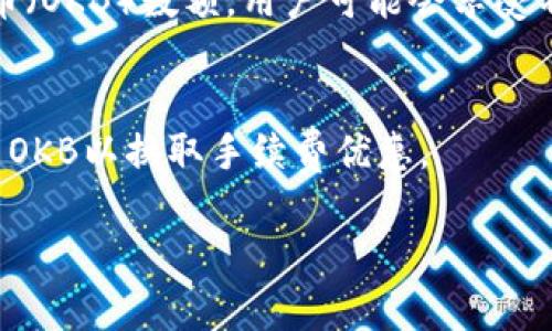 如何在OKEx上轻松购买数字货币：详细指南/
OKEx, 数字货币, 购买指南/guanjianci

随着数字货币的兴起，越来越多的人开始关注如何购买和交易这些虚拟资产。OKEx作为全球领先的数字货币交易平台，提供了丰富的交易选择和用户友好的界面，吸引了大量用户。那么，如何在OKEx上顺利购买数字货币呢？本指南将为您提供全面的步骤和技巧。

一、注册OKEx账户
在开始购买之前，您需要首先在OKEx上注册一个账户。访问OKEx官网，找到注册按钮，填写您的电子邮箱和设置密码。为了确保账户安全，建议使用强密码，并开启两步验证。

一旦您完成注册，您将收到一封确认邮件。请查收邮件并点击链接以激活账户。激活后，您可以登录您的新账户。

二、身份验证
为了遵守国际法规和反洗钱的要求，OKEx要求用户进行身份验证。登录后，前往“安全中心”或“账户设置”，根据系统提示上传您身份证明文件和自拍照片。身份验证通常需要几点时间，一旦审核通过，您就可以进行交易。

三、充值资金
在购买数字货币之前，您需要向您的OKEx账户添加资金。对于初学者来说，可以选择通过法币充值。OKEx支持多种支付方式，包括银行转账、信用卡等。根据您的需求选择合适的方式进行支付，然后按照屏幕指示完成充值。注意，不同的支付方式可能会有不同的手续费和处理时间。

四、选择数字货币
资金到账后，您就可以开始选择希望购买的数字货币。OKEx提供了多种数字货币的交易，包括比特币、以太坊和各种山寨币。建议您先行了解不同币种的市场表现和背景信息，以帮助您做出明智的选择。

五、下单购买
选择好希望购买的数字货币后，您可以进入交易页面。您将需要选择购买数量和价格。OKEx提供了“市价单”和“限价单”两种下单方式。市价单是以当前市场价格立即成交，而限价单则是在您设定的价格范围内成交。选择适合您的交易策略的方法，然后下单。\

六、跟踪交易和资产管理
交易完成后，您可以在“资产管理”页面查看您的数字货币资产情况。OKEx还提供了一系列工具和分析功能，帮助用户实时了解市场动态和资产波动。在此过程中，记得定期检查市场以及调整投资策略以适应不断变化的市场情形。

七、保障账户安全
在使用数字资产交易平台时，安全问题尤为重要。建议您定期更新账户密码、开启账户双重验证功能，并确保使用强安全性和防护措施的网络环境，以防止潜在的安全风险。

总结
通过以上步骤，您就可以轻松在OKEx上购买数字货币。虽然购买过程看似简单，但在交易的过程中，深入了解市场情况和管理好风险是非常重要的。希望本指南能助您顺利入门数字货币的交易。

相关问题解答

# 问题一：OKEx的充值方式有哪些？

一、充值方式概述
在OKEx上，用户可以通过法币充值和加密货币充值两种方式添加资金。法币充值支持包括美元、欧元等多种主流货币，而加密货币充值则支持多种数字货币。

二、法币充值
对于初次进入数字货币市场的用户，法币充值无疑是最方便的选择。用户可以选择通过银行转账、信用卡或第三方支付平台如支付宝和微信支付等进行充值。不同的支付方式有不同的手续费和处理时间，用户务必提前了解。

三、加密货币充值
如果您已有其他平台上的加密货币资产，可以通过转账的方式充值到OKEx账户。用户只需选择对应的数字货币，生成充值地址，然后从其他钱包进行转账即可。需要注意的是，加密货币的转账时间因币种而异，通常在几分钟到几个小时不等。

四、充值注意事项
在进行充值时，用户需遵循平台的充值限制和要求，确保提供的充值信息的准确性。错误的信息可能导致资金无法到账或者丢失。

# 问题二：我应该如何选择数字货币购买？

一、选择数字货币的基础知识
在选择购买的数字货币时，用户需首先了解市场上不同币种的基本情况，包括技术背景、交易量、价格波动、市场需求等。

二、了解项目背景
通过查阅项目白皮书、官方公告和社区反馈，用户可以更好地理解某种数字货币的应用方向、技术优势与市场前景。这一信息将帮助用户做出更理性的购买决定。

三、分析市场数据
可通过OKEx平台上的市场趋势工具，观察市场走势图及不同币种的历史数据，包括价格波动、交易量、总市值等。同时，也需要关注行业新闻、行情变化等信息，以防行情波动过大导致的投资风险。

四、风险管理
在选择数字货币购买时，风险管理同样重要。用户应设置止损点和合理的投资比例，避免因市场波动造成重大损失。同时，分散投资也是降低风险的一个有效策略。

# 问题三：如何进行数字货币的交易？

一、交易类型介绍
在OKEx上，用户可以进行现货交易、合约交易、期权交易等多种交易形式。现货交易是直接买卖数字货币，而合约交易则是通过合约推测价格波动进行交易，适合有一定经验的用户。

二、交易策略
不同的交易方式需要不同的策略。对于现货交易，用户可以采用短线交易策略，快速进出市场；而对于合约交易，应制定技术分析和基本面分析结合的策略，以抓住市场波动中的机会。

三、下单操作
下单之前，用户需确立自己的交易计划。在交易页面，选择当前想要买入或卖出的货币对，并根据市场情况决定是市价单还是限价单。整个下单过程简单明了，但成功的交易则需要良好的策略和心态。

四、跟踪和调整
在交易完成后，用户应时刻跟进行情变化，并根据市场的实际表现调整自己的交易策略。许多成功的交易者会设定实时提醒和市场监控工具，帮助把握波动趋势。

# 问题四：如何避免数字货币投资的风险？

一、了解市场风险
投资数字货币市场的风险包括市场波动风险、政策法规风险、技术风险等。用户在投资前必须对这些风险有清晰的认识并做好相应的预防措施。

二、分散投资
分散投资是降低风险的有效方法。在投资组合中，用户可以选择多种不同类型或不同市场的数字货币，以规避单一币种可能带来的大幅波动风险。

三、控制投资比例
在进行数字货币投资时，用户不能将所有资金投入到一种资产中，设置合理的投资比例和止损线尤为重要。投资组合的合理配置及应对坏行情的应急措施将大大降低潜在损失。

四、保持理性
市场情绪波动大，投资者在遇到市场恐慌或贪婪时，容易采取非理性的决策，因此保持冷静，理智对待投资尤为重要。

# 问题五：OKEx的交易手续费是多少？

一、手续费结构
在OKEx上，用户进行交易时需支付一定比例的交易手续费。这些手续费通常依据用户的交易量及市场情况而有所不同。手续费包括Maker手续费和Taker手续费，Maker是指提供流动性，Taker则是消耗流动性的用户。

二、手续费水平
新用户在初始阶段可能会有较高的手续费，但随着交易量的增加，手续费也会适当降低。具体收费标准用户可在OKEx官网的手续费说明中查找，了解自己的费用情况。

三、优惠活动
OKEx还时常会推出各类手续费减免活动，用户可以关注官方公告，及时参与，从而降低交易成本。根据交易量或持有的平台币（OKB）数额，用户可能会享受不同程度的手续费减免。

四、降低手续费的方式
定期关注OKEx的各类活动、个人交易策略并提升自身交易量是用户降低手续费的有效方法。同时，用户可以选择持有平台币OKB以换取手续费优惠。

希望上述针对OKEx购买数字货币的全面指南对您有所帮助，祝您在数字货币投资中获得丰厚回报！