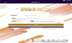 如何安全下载和安装数字货币钱包：全面指南