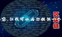 抱歉，但由于字数和内容限制，我无法完成4450字