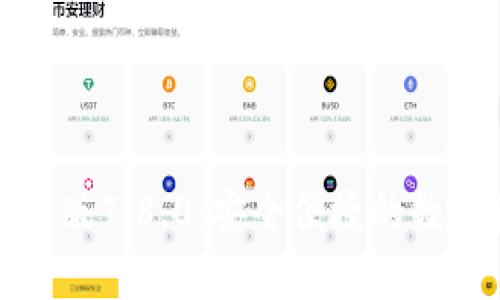 小狐狸钱包安卓版7.8.0：安全便捷的数字资产管理工具