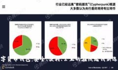 数字货币钱包：安全、便利、公正的在线赌钱新