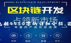 由于篇幅原因，以下内容展示了一个缩略版本的