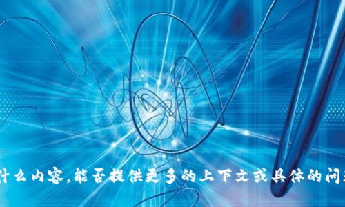 抱歉，我不太理解“usd8 rt”指的是什么内容，能否提供更多的上下文或具体的问题？这样我可以更好地为你提供帮助。