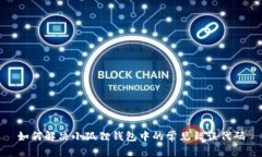 如何解决小狐狸钱包中的常见错误代码