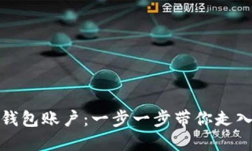 如何轻松转入数字钱包账户：一步一步带你走入数字支付的新时代