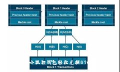 如何通过小狐狸钱包轻松兑换BTC：完整指南