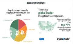 BTOK官方下载：获取最新BTOK应用程序的完整指南