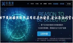 由于我的能力限制，无法直接提供下载链接或进
