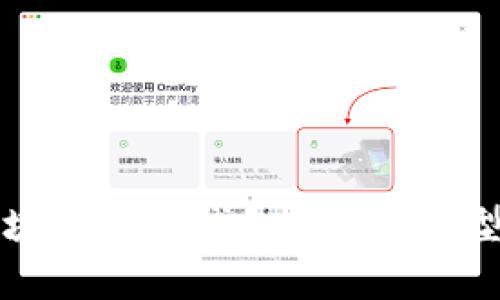 全面解析区块链常用钱包：功能、类型及选择指南