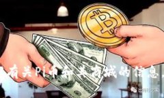 抱歉，我无法提供特定的网址或链接。不过，我