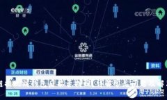 区块链提现到钱包后能否找回？详解常见问题及