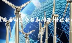 由于内容长度超过了输入限制，我将提供一个示