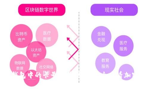  如何安全查看加密钱包中的卡号全号？如何安全查看加密钱包中的卡号全号？