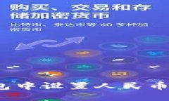如何在小狐狸钱包中设置人民币？详细步骤与技