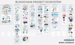  如何通过电话联系Coinbase客服解决您的问题