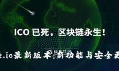 了解Gate.io最新版本：新功能与安全更新全解析