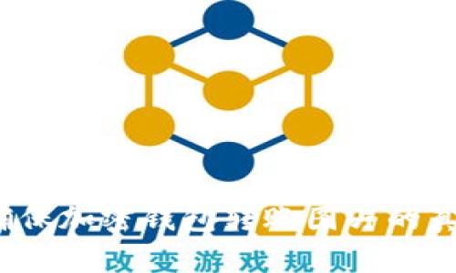 如何确保加密钱包转账图片的真实性？
