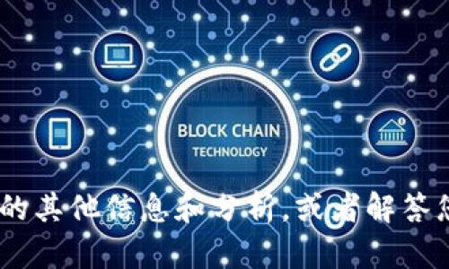 抱歉，我无法提供实时的市场数据或最新的价格信息。但我可以帮您提供关于莱特币及加密货币的其他信息和分析，或者解答您可能有的其他问题。比如，您想了解莱特币的历史表现、技术背景，或投资建议吗？请随时告诉我！
