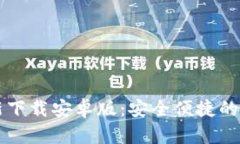 小狐钱包官方最新下载安卓版：安全便捷的数字