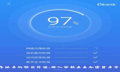思考2025年派币的预估价值：深入分析未来加密货