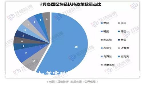 区块链技术如何实现智能钱包功能：全面解析