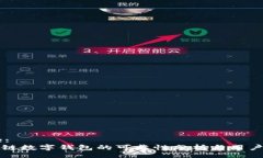 Title:区块链数字钱包的可靠性分析与用户指南