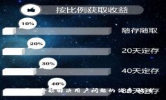 思考一个能解决用户问题的优秀，放进