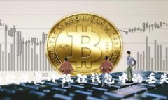 如何有效恢复小狐狸钱包中的丢失资产？