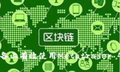 如何在安卓设备上有效使用Metatrader 4进行外汇交