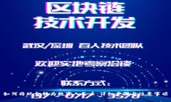 如何将现金转为数字人民币：详细步骤与注意事