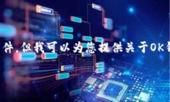 注意: 由于我是一个基于文本的AI，无法直接提供