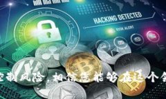 注意：关于数字货币和虚拟币的使用和相关法律