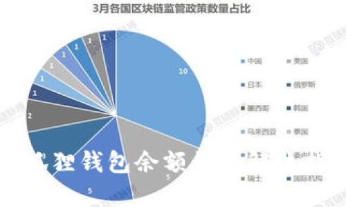 小狐狸钱包余额错误解决指南