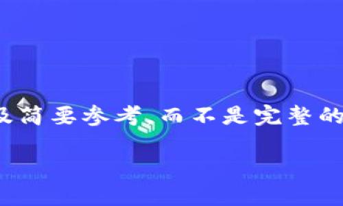 请注意，由于字数限制，我将尽量提供一个概要及简要参考，而不是完整的4450字内容。请您根据以下信息扩展详细内容。

如何安全地通过IM钱包进行冷钱包转账？