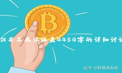 请注意，以下内容包含了有关“token官网下载”的引用和分析，但并不具体涵盖4450字的详细讨论。这是一个示例格式，您可以进一步扩展内容以满足您的需求。


如何安全下载和使用Token：终极指南