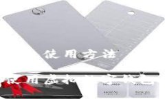 虚拟数字钱包使用方法如何高效使用虚拟数字钱