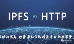 加密钱包市场的崛起：投资者如何选择最适合的