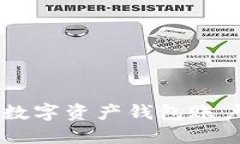  如何创建数字资产钱包账户：新手指南