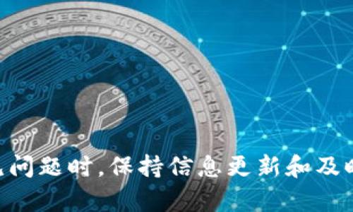 iaoti如何安全下载区块链钱包：官网网址与使用指南/iaoti

区块链钱包,下载官网,安全指南/guanjianci

区块链技术的迅猛发展使得数字货币逐渐成为人们投资和资产管理的新选择。在数字货币交易中，区块链钱包的作用至关重要，它不仅是存储和管理数字货币的工具，也是用户进行交易的基本手段。随着然而，市场上钱包种类繁多，安全问题也随之而来。如何选择一个合适的区块链钱包，并且在官网下载渠道，成为每一个数字货币投资者必须面对的课题。

在详细介绍区块链钱包的下载官网网址及相关使用指南之前，让我们先了解一下什么是区块链钱包以及它的基本功能。

区块链钱包的定义与功能
区块链钱包是一个数字工具，用于存储和管理用户的加密货币资产。虽然它被称作“钱包”，但它与传统的物理钱包不同。区块链钱包并不存储实际的货币，而是存储用户的私钥或公钥，这些私钥和公钥用来进行数字资产的交易和管理。换句话说，区块链钱包是访问和管理区块链网络中资产的工具。

区块链钱包的主要功能包括：
ul
    listrong存储数字资产：/strong用户可以将自己的加密货币安全地存放在钱包中，不同类型的钱包提供不同级别的安全性。/li
    listrong发送和接收交易：/strong用户可以使用钱包发送和接收加密货币，通过扫描二维码或输入钱包地址，实现快速交易。/li
    listrong查看余额和交易记录：/strong用户可以随时查看自己钱包中的余额以及历史交易记录，确保资产的安全和透明。/li
    listrong管理多个货币：/strong一些区块链钱包支持存储多种不同的加密货币，用户可以在一个平台上管理多个资产。/li
/ul

为什么选择官方网站下载钱包
在下载区块链钱包时，用户很容易被许多非官方的应用程序和网站所吸引。这些非官方渠道可能存在安全隐患，包括恶意软件和网络诈骗。因此，选择官方网站下载钱包是非常重要的。这不仅可以保证下载的软件是最新版本，还有助于降低被攻击的风险。

官方网站提供的下载链接通常经过严格的安全审查，用户可以信任这些链接。此外，官方网站还会发布有关钱包的更新、补丁和新功能的信息，确保用户始终使用最安全的版本。

怎样找到区块链钱包的下载官网网址
寻找区块链钱包的官网下载网址，可以通过以下几种方法：
ul
    listrong官方社交媒体：/strong许多区块链钱包会在其官方社交媒体账户上发布下载链接和相关信息，如Twitter, Facebook等平台。/li
    listrong区块链社区及论坛：/strong参与区块链相关的在线社区和论坛（如Reddit, BitcoinTalk等），可以获取资深用户分享的安全下载链接。/li
    listrong搜索引擎：/strong在搜索引擎中输入该钱包的名称，并附加“官网”一词，通常可以找到官方网站。要确保网址以https开头，且遵循官方网站的标准链接。/li
/ul

安装区块链钱包的步骤
一旦找到官方网址并下载钱包程序，接下来的步骤通常包括：
ol
    listrong软件安装：/strong双击下载的安装文件，根据提示完成软件安装过程。/li
    listrong创建新的钱包或导入已有钱包：/strong如果是新用户，可以选择创建新的钱包，系统会要求你设置密码并记录恢复短语；如果你已经有钱包，可以选择导入功能，输入原来的私钥或恢复短语。/li
    listrong确保安全设置：/strong完成钱包设置后，建议用户认真阅读钱包的安全设置选项，开启两步验证等安全功能。/li
    listrong备份钱包信息：/strong务必备份好恢复短语和私钥，这将用于恢复钱包的访问权限，万一丢失了设备或软件故障，用户依然可以找回自己的资产。/li
/ol

如何确保钱包的安全性
确保区块链钱包的安全性非常重要，以下是一些常用的方法：
ul
    listrong使用强密码：/strong确保钱包密码的复杂性，避免使用与其他账户相同的密码。/li
    listrong启用双重认证：/strong如果钱包提供双重认证功能，务必启用，这将大大增强账户安全性。/li
    listrong定期更新：/strong及时更新钱包软件，确保使用最新版本，修复已知漏洞。/li
    listrong保管好私钥：/strong确保私钥不外泄，谨慎对待在网络上分享任何与钱包有关的信息。/li
/ul

常见问题解答

在使用区块链钱包时，用户可能会遇到多种问题。以下是一些常见问题及解决方案解析：

1. 如何恢复丢失的区块链钱包？
如果用户丢失了区块链钱包，切勿慌张，因为很多钱包都支持恢复功能。恢复钱包的关键在于知道恢复短语（通常为12到24个单词的组合）以及私钥。下面是恢复钱包的步骤：
ol
    listrong找到恢复短语：/strong如果你在创建钱包时有备份过恢复短语，首先找到它。这是恢复钱包最重要的凭证。/li
    listrong下载并安装钱包应用：/strong访问官方网站，下载并安装同款钱包应用。确保下载的是最新版本。/li
    listrong选择恢复钱包选项：/strong在新安装的钱包应用中，通常会有“恢复钱包”或“导入钱包”等选项。选择该选项。/li
    listrong输入恢复短语：/strong系统会提示你输入恢复短语。仔细输入，确保没有错字或遗漏。/li
    listrong设置新密码：/strong在恢复完成后，系统会要求你设置新密码。请务必创建一个强密码，并保存在安全的地方。/li
/ol
完成以上步骤后，你应该能够恢复你丢失的区块链钱包。若未能找到恢复短语，获取私钥需要联系钱包服务提供商的客服支持，但有些钱包争取伪装地址或私钥的情况下无法恢复。

2. 使用区块链钱包的手续费如何计算？
不同的区块链钱包在进行交易时通常会收取一定的手续费。手续费的计算通常取决于多个因素：
ul
    listrong网络拥堵情况：/strong在网络交易高峰期，手续费往往会提高，因为矿工收费更高以优先确认交易。/li
    listrong交易大小：/strong每笔交易的大小直接影响手续费计算，一般来说，交易数据越大，手续费越高。/li
    listrong选定的手续费标准：/strong在进行交易时，用户通常可以选择支付的手续费等级（例如，快速、标准、经济型），支付的手续费越多，交易确认越快。/li
/ul
用户可以在钱包应用中查看手续费的预估值，通常也会提供手续费调整的策略，以便用户选择合适的支付方式。此外，用户在选择哪个交易所进行兑换时，也需要考虑交易所的手续费情况。

3. 区块链钱包能否同时支持多种数字货币？
许多现代区块链钱包确实能够支持多种数字货币。无法更好理解这一点，用户在选择钱包时应关注几个关键点：
ul
    listrong钱包类型：/strong一些钱包是专为单一货币设计的（如比特币钱包），而一些则是多币种钱包，能够存储包括以太坊、莱特币等多种虚拟货币。/li
    listrong钱包容量：/strong多币种钱包一般都有更复杂的存储结构，以便让用户同时管理多种资产。用户需要了解支持的币种完整列表。/li
    listrong更新和维护：/strong随著新货币的推出和市场变动，用户负责监测钱包软件是否定期更新，并提醒社区中是否支持新币种。/li
/ul
在选择多币种钱包时，推荐选用知名度高、安全性好的钱包，例如Coinbase、Trust Wallet等。

4. 如何解决区块链钱包转账时的延迟问题？
转账延迟是区块链网络中常见的问题，可能由以下因素导致：
ul
    listrong网络拥堵：/strong在用户集体发起交易时，网络容易拥堵，导致交易确认时间延长。/li
    listrong低手续费：/strong设置过低的手续费会使得矿工没有足够的动力处理我的交易，建议提高手续费。/li
    listrong钱包软件问题：/strong如果钱包软件存在bug或未及时更新，可能会导致交易无法顺利发出或查看进度。/li
/ul
如果发生转账延迟，可以采取如下措施：
ol
    listrong耐心等待：/strong大多数情况下，延迟可以通过等待解决。只需查看区块链浏览器，确定交易的状态，了解确认进度。/li
    listrong提高手续费：/strong如果交易长时间没有得到确认，可以使用“加速器”服务，提高手续费以增加交易优先级。/li
    listrong联系钱包客服：/strong如果问题迟迟得不到解决，建议联系钱包服务商的客服，询问可能的解决方案。/li
/ol

5. 区块链钱包被盗怎么办？
区块链钱包被盗是一个严重的问题，一旦发生，用户需要尽快采取措施。首先，保持冷静并遵循以下步骤：
ol
    listrong更改密码：/strong如果怀疑钱包被盗，首先要尽快改变钱包的密码，启用双重认证等安全设置。/li
    listrong报警和联系服务商：/strong迅速找警方报案，并联系钱包服务商的客服，说明情况，寻求帮助。/li
    listrong追踪资金流向：/strong使用区块链浏览器追踪被盗资金的流动情况。如果资金流向某个交易所，可以尝试联系该交易所，请求冻结账户。/li
    listrong加强安全防护：/strong事后要加强对其他账户的安全保护，确保不再被攻击。/li
/ol
尽可能地将教训转化为一个可靠的安全策略，以防止日后再犯同样的错误。

总结来说，在下载并使用区块链钱包时，用户需始终保持警惕，确保通过官方网站进行下载与安装，并遵循基本的安全措施来保护自己的数字资产。同时，在面对常见问题时，保持信息更新和及时应对是区块链用户必须具备的能力。