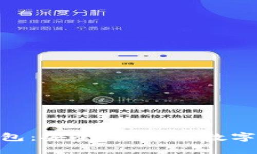 区块链Cashbox钱包：安全、高效的数字资产管理解决方案