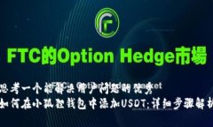 思考一个能解决用户问题的优秀  如何在小狐狸钱